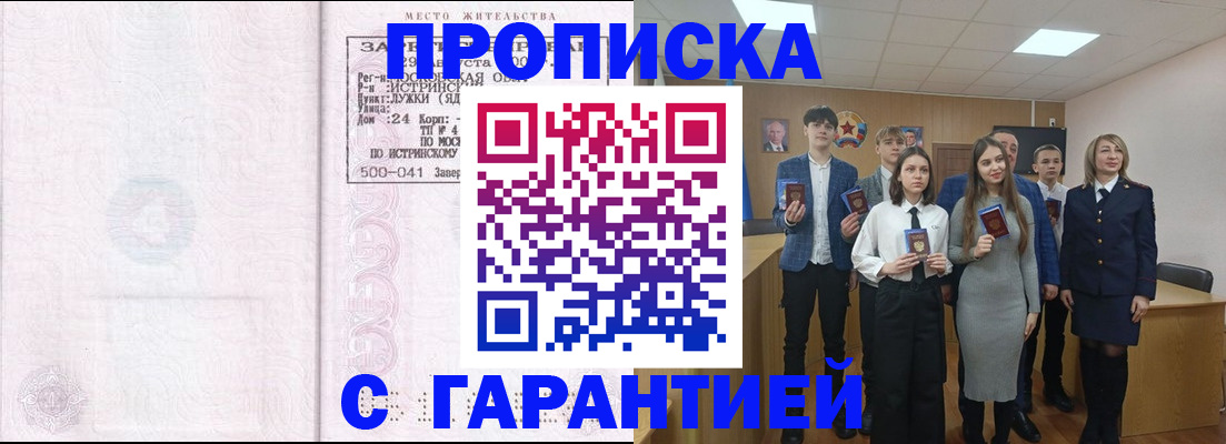 прописка паспорт в Ижевске