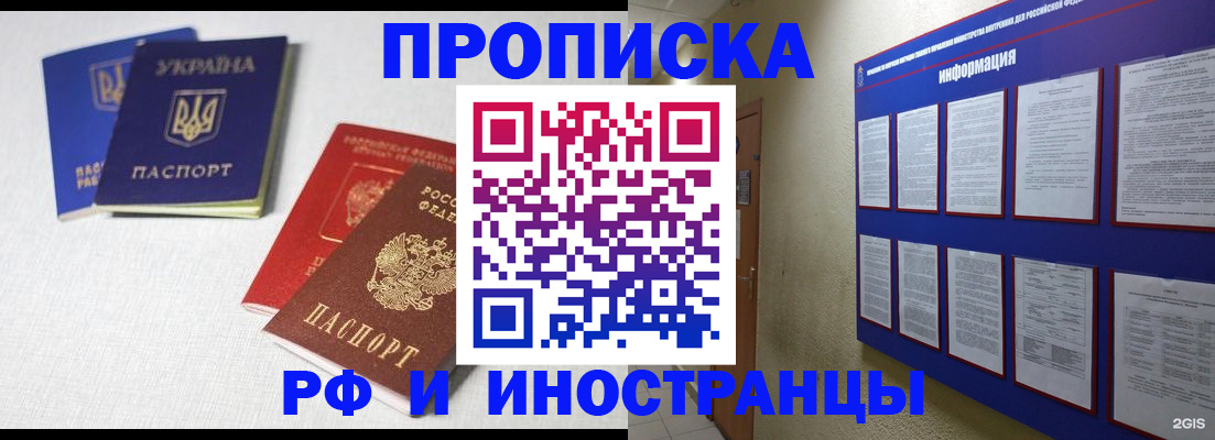 прописка в Ижевске