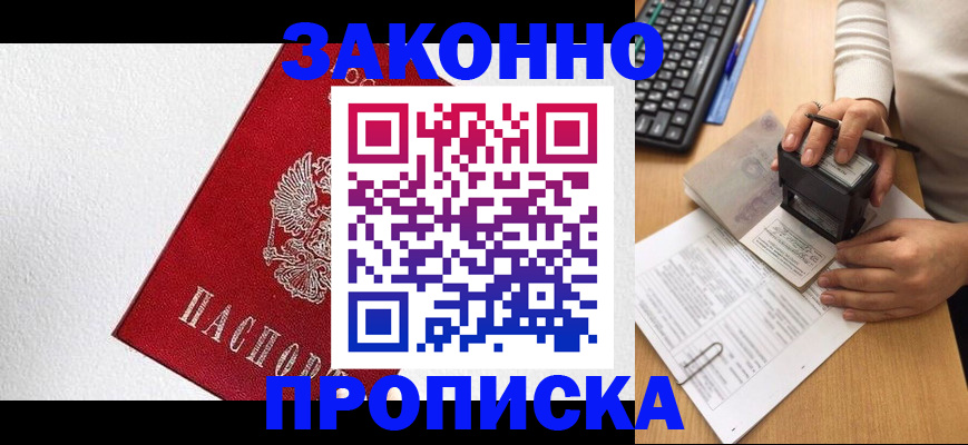 прописка гарантия в Ижевске