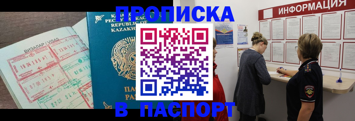 прописка в Ижевске