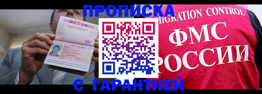 купить прописку в Ижевске